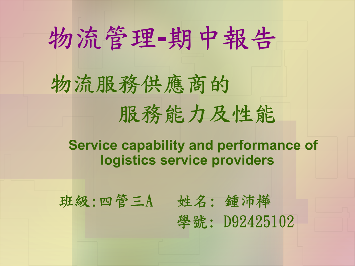 物流管理服务 现代供应链的核心驱动与优化路径