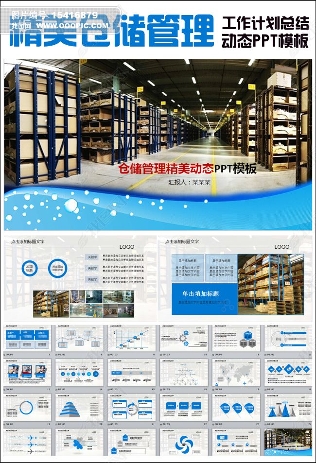 高效物流 原创仓储管理与货车运输PPT解决方案
